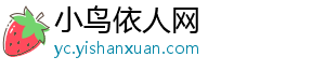 小鸟依人网